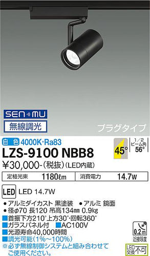 ダイコー（DAIKO）スポットライト LZS-9100NBB8