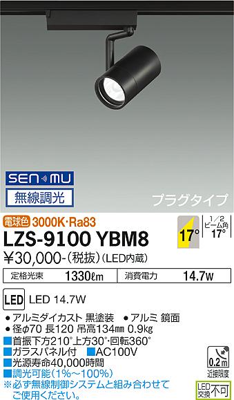 ダイコー（DAIKO）スポットライト LZS-9100YBM8