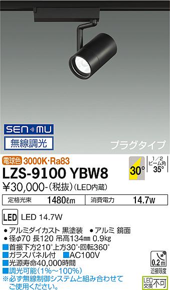 ダイコー（DAIKO）スポットライト LZS-9100YBW8