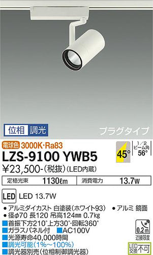 ダイコー（DAIKO）スポットライト LZS-9100YWB5