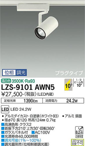 ダイコー（DAIKO）スポットライト LZS-9101AWN5