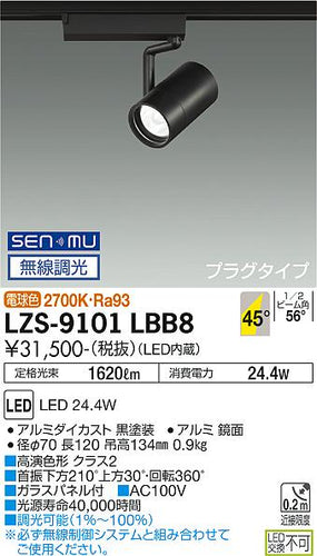 ダイコー（DAIKO）スポットライト LZS-9101LBB8