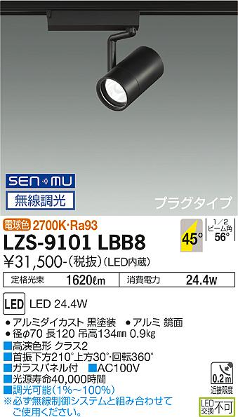 ダイコー（DAIKO）スポットライト LZS-9101LBB8