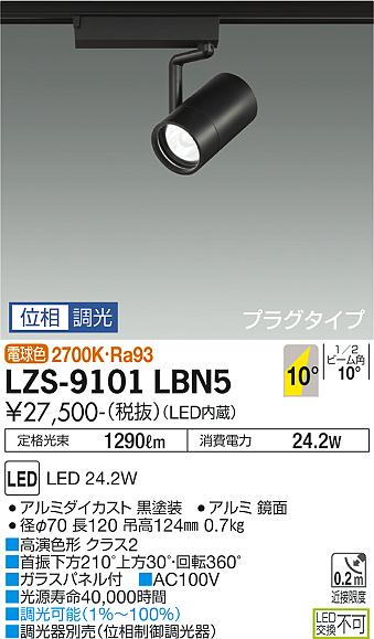 ダイコー（DAIKO）スポットライト LZS-9101LBN5