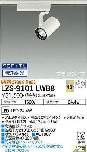 ダイコー（DAIKO）スポットライト LZS-9101LWB8