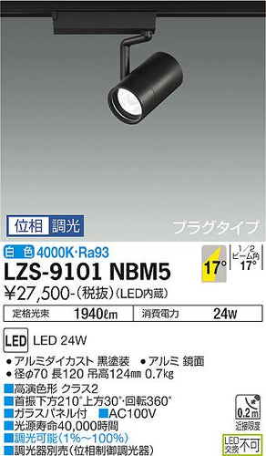 ダイコー（DAIKO）スポットライト LZS-9101NBM5