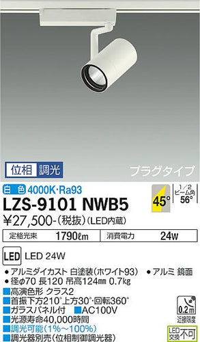 ダイコー（DAIKO）スポットライト LZS-9101NWB5