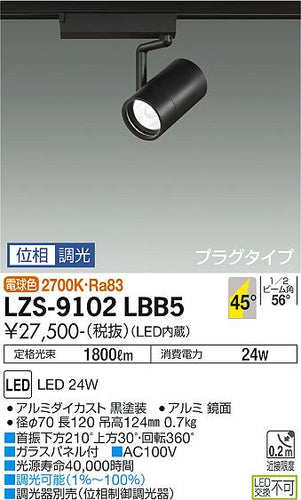 ダイコー（DAIKO）スポットライト LZS-9102LBB5