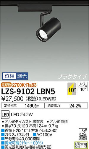ダイコー（DAIKO）スポットライト LZS-9102LBN5
