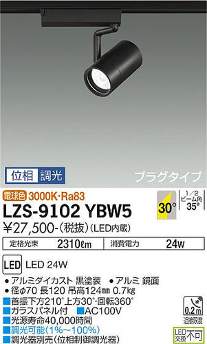 ダイコー（DAIKO）スポットライト LZS-9102YBW5