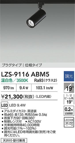 ダイコー（DAIKO）スポットライト LZS-9116ABM5