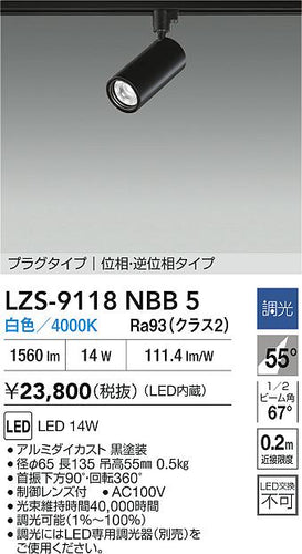ダイコー（DAIKO）スポットライト LZS-9118NBB5