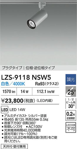 ダイコー（DAIKO）スポットライト LZS-9118NSW5