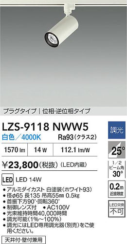 ダイコー（DAIKO）スポットライト LZS-9118NWW5