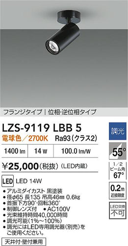 ダイコー（DAIKO）スポットライト LZS-9119LBB5