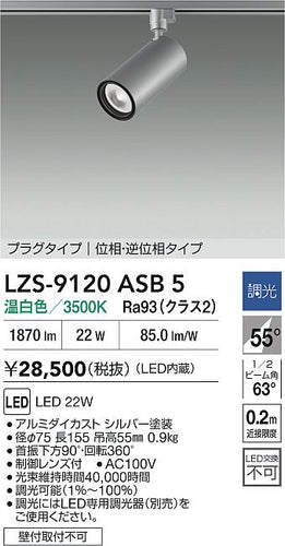 ダイコー（DAIKO）スポットライト LZS-9120ASB5