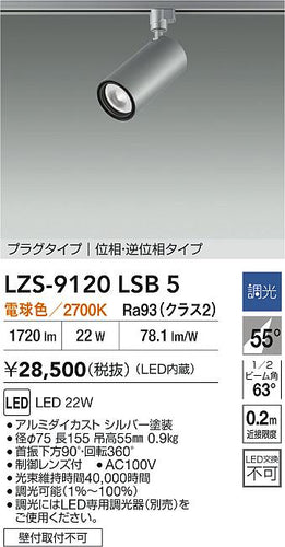 ダイコー（DAIKO）スポットライト LZS-9120LSB5