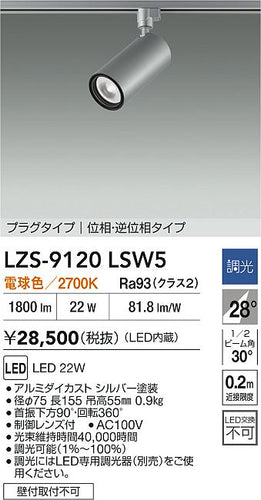 ダイコー（DAIKO）スポットライト LZS-9120LSW5