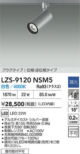 ダイコー（DAIKO）スポットライト LZS-9120NSM5