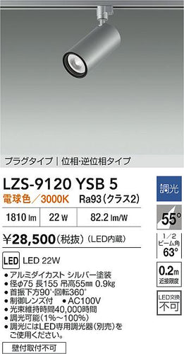 ダイコー（DAIKO）スポットライト LZS-9120YSB5