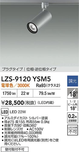 ダイコー（DAIKO）スポットライト LZS-9120YSM5