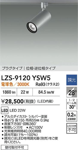 ダイコー（DAIKO）スポットライト LZS-9120YSW5