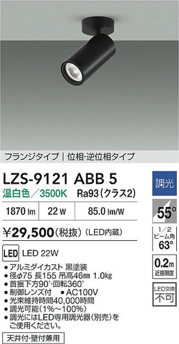 ダイコー（DAIKO）スポットライト LZS-9121ABB5