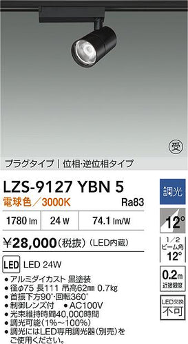 ダイコー（DAIKO）スポットライト LZS-9127YBN5