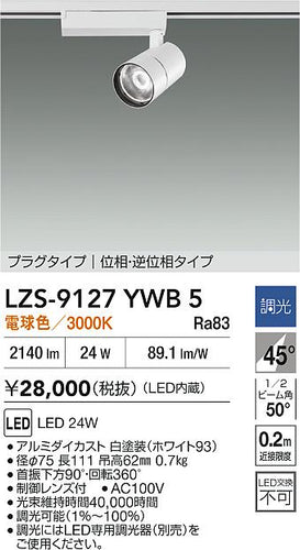 ダイコー（DAIKO）スポットライト LZS-9127YWB5