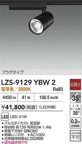 ダイコー（DAIKO）スポットライト LZS-9129YBW2