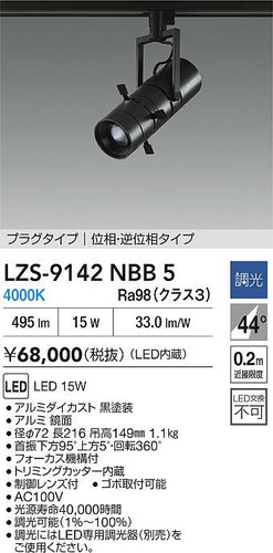 ダイコー（DAIKO）スポットライト LZS-9142NBB5