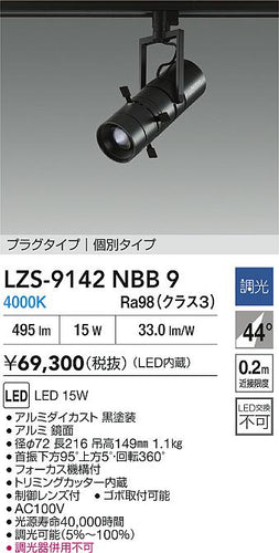 ダイコー（DAIKO）スポットライト LZS-9142NBB9