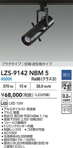 ダイコー（DAIKO）スポットライト LZS-9142NBM5