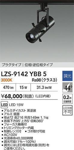 ダイコー（DAIKO）スポットライト LZS-9142YBB5