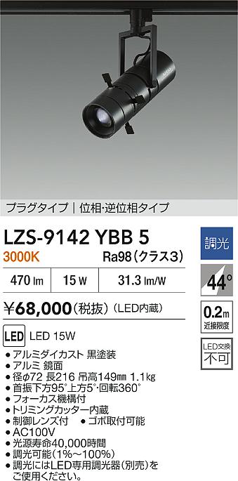 ダイコー（DAIKO）スポットライト LZS-9142YBB5