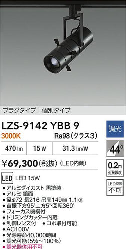 ダイコー（DAIKO）スポットライト LZS-9142YBB9