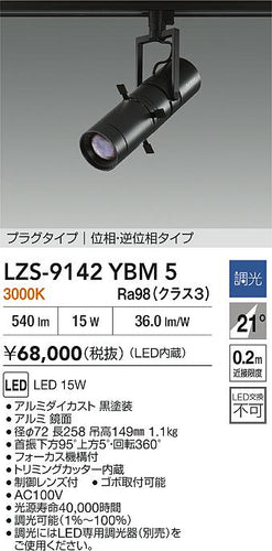 ダイコー（DAIKO）スポットライト LZS-9142YBM5