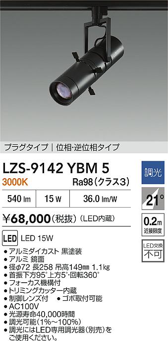 ダイコー（DAIKO）スポットライト LZS-9142YBM5