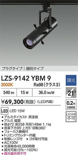 ダイコー（DAIKO）スポットライト LZS-9142YBM9