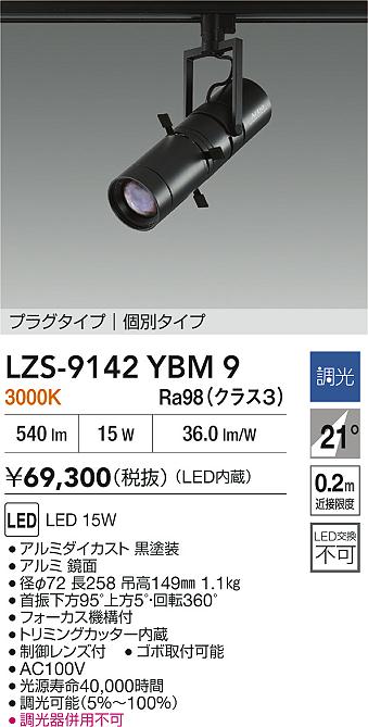 ダイコー（DAIKO）スポットライト LZS-9142YBM9