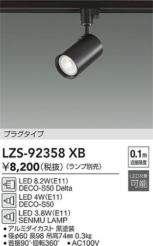 ダイコー（DAIKO）スポットライト LZS-92358XB