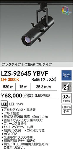 ダイコー（DAIKO）スポットライト LZS-92645YBVF