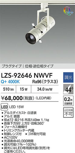 ダイコー（DAIKO）スポットライト LZS-92646NWVF
