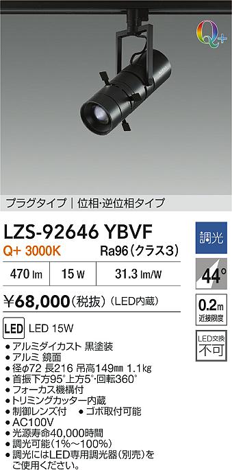 ダイコー（DAIKO）スポットライト LZS-92646YBVF
