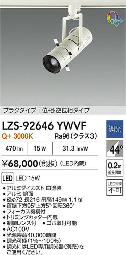 ダイコー（DAIKO）スポットライト LZS-92646YWVF