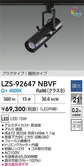 ダイコー（DAIKO）スポットライト LZS-92647NBVF