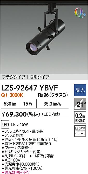 ダイコー（DAIKO）スポットライト LZS-92647YBVF