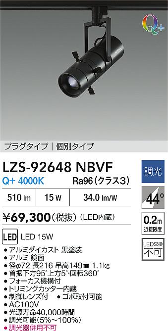ダイコー（DAIKO）スポットライト LZS-92648NBVF
