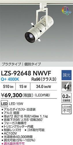ダイコー（DAIKO）スポットライト LZS-92648NWVF
