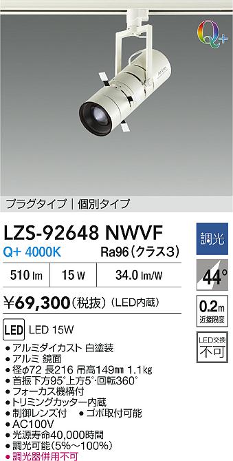 ダイコー（DAIKO）スポットライト LZS-92648NWVF